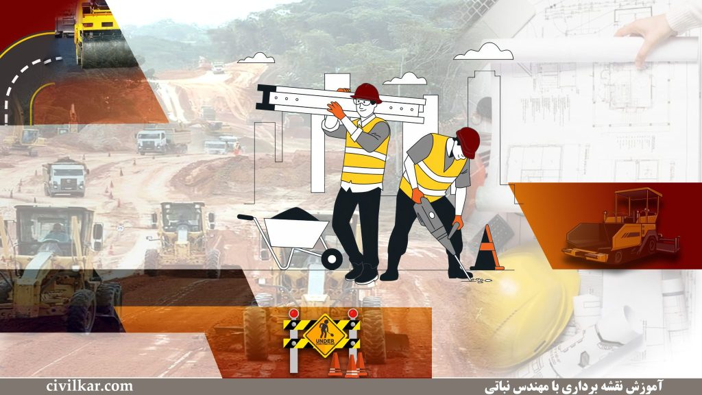 نقشه‌برداری راه1