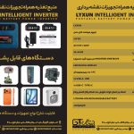 کاتالوگ inverter